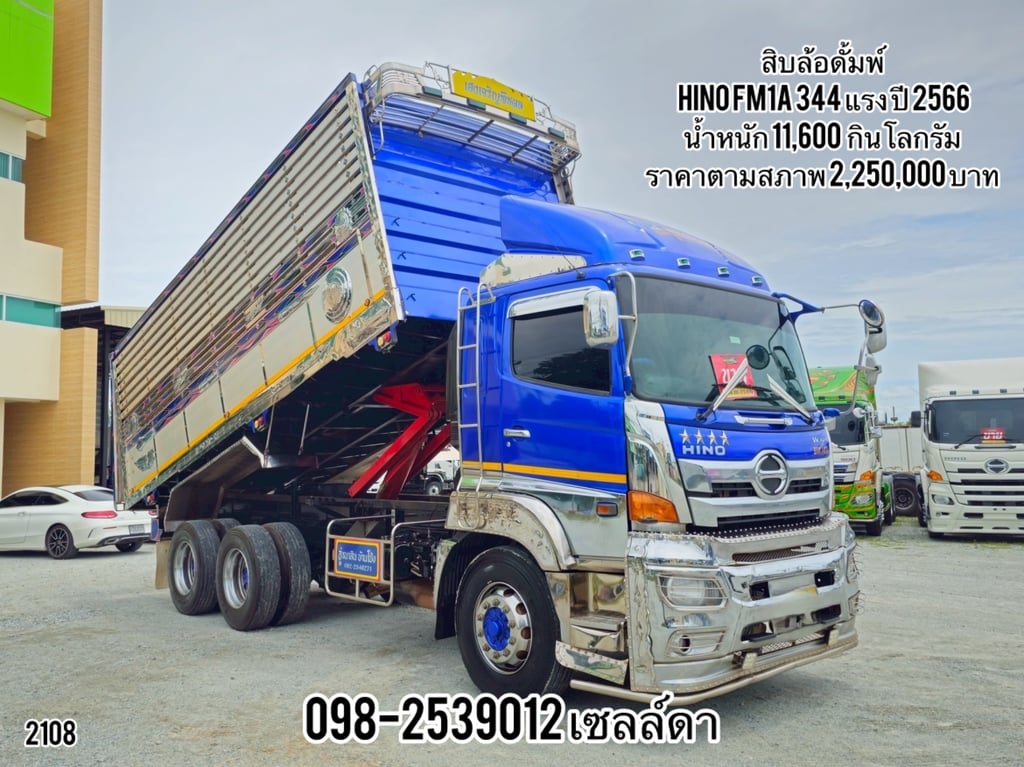 สิบล้อดั้มพ์ HINO FM1A 344 แรง ปี 2566 (2108) สิบล้อดั้มพ์ HINO FM1A 344 แรง ปี 2566 (2108)