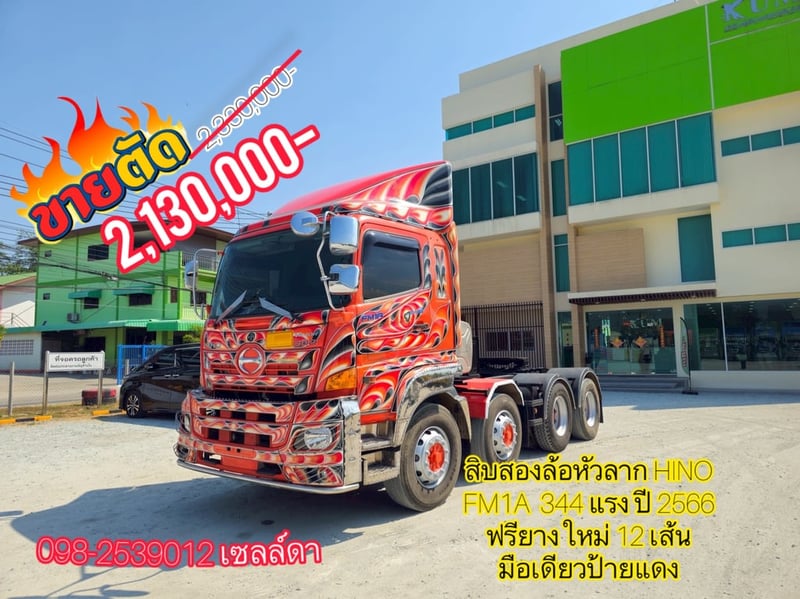 สิบล้อหัวลาก Hino FM1A 344 แรง ปี59,61,63,65 🚨Sาคาเริ่มต้น 1,4xx,xxx-🚨