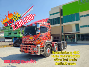 💥ลดกระหน่ำต่ำกว่าทุน💥 🔥Vายsาคาตัด 2,130,000 🔥😎  สิบสองล้อหัวลาก HINO FM1A  344 แรง ปี 2566 (9078)