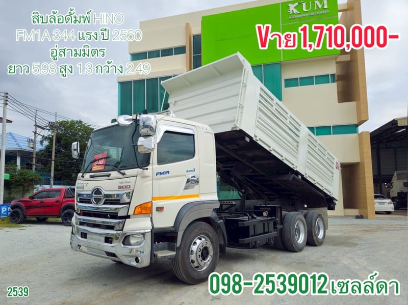 👉สิบล้อดั้มพ์อู่สามมิตร   HINO  FM1A 344 แรง ปี 2560(2539)