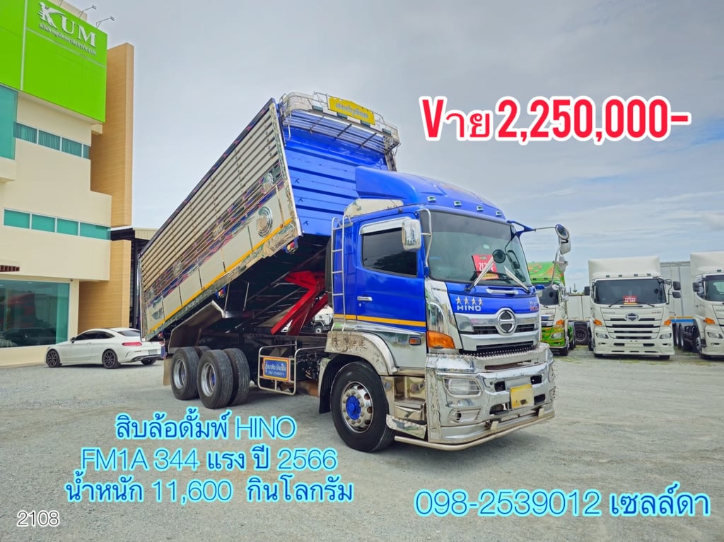 HINO FM 344แรงม้า รถบรรทุก 10ล้อ ดั้มพ์ ปี2023 เลขไมล์น้อยกว่า 100,000 กม.(2108)
