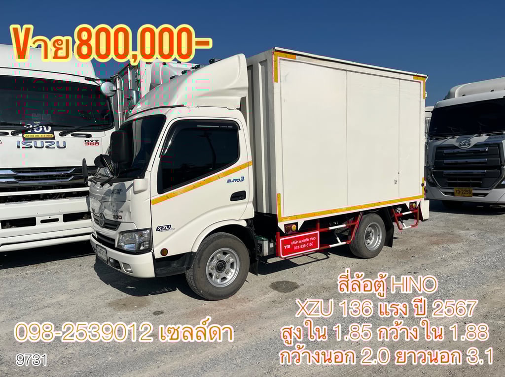 🔥สี่ล้อตู้ HINO XZU 136 แรง ปี 2567(9713) 🔥สี่ล้อตู้ HINO XZU 136 แรง ปี 2567(9713)