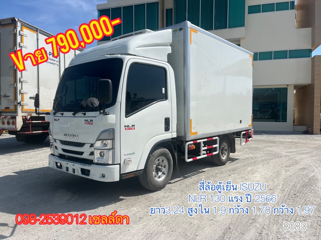 🔥ปีใหม่ ไมล์น้อย 78,xxx สี่ล้อตู้เย็น ISUZU NLR 130 แรง ปี 2566(8083)