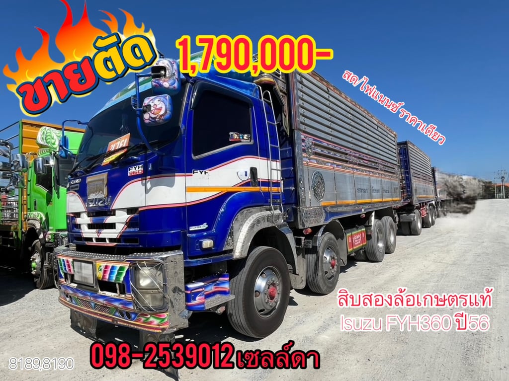 สิบสองล้อคอกเกษตรแท้ Isuzu FYH360 แรง ปี57 อู่ ส.สมบัติ(8189,8190)