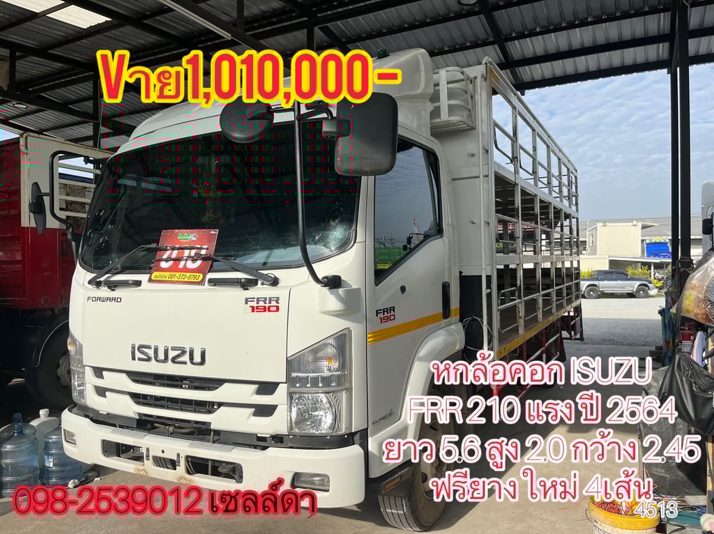หกล้อคอก ISUZU FRR 210 แรง ปี 2564(4513)