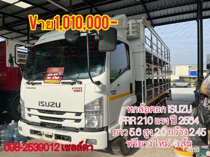 หกล้อคอก ISUZU FRR 210 แรง ปี 2564(4513)