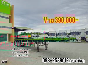 🔥หาพื้นเรียบ สามเพลา อู่สามมิตร ปี 2562(0294) 🔥หาพื้นเรียบ สามเพลา อู่สามมิตร ปี 2562(0294)