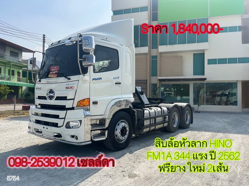 สิบล้อหัวลาก HINO FM1A 344 แรง ปี 2562(5754)