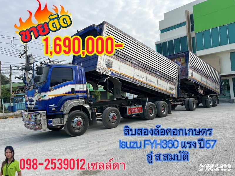 💥เอาราคาตัดก่อนเก็บงานไปเลยทุกพ่วง💥 Isuzu  FYH 360 ปี57  อู่ ส.สมบัติ (2465,2466)