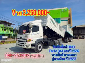 สิบล้อดั้มพ์ อู่สามมิตแท้ HINO FM1A 344 แรง ปี 2559(3775,8972)