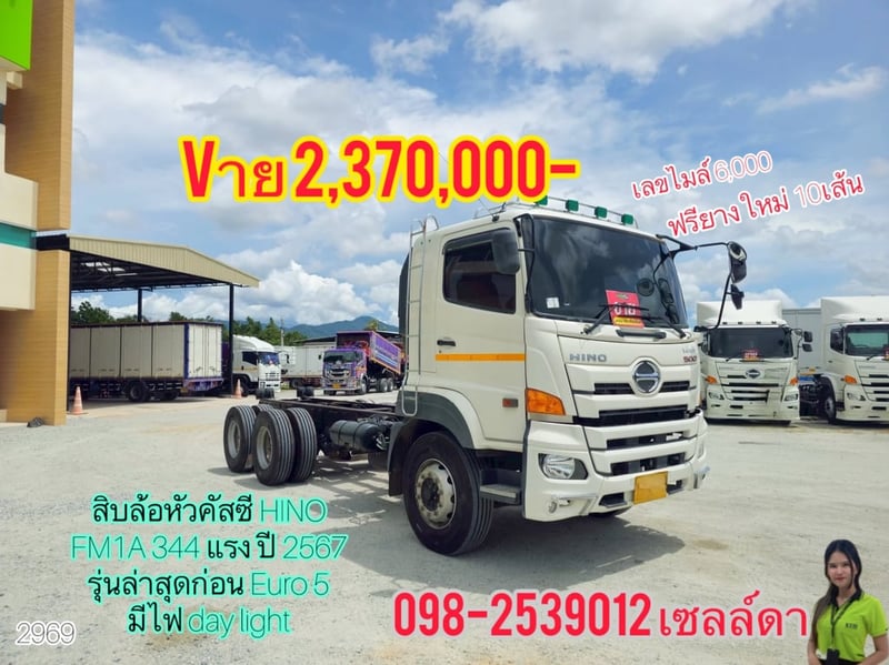 สิบล้อหัวคัสซี HINO FM1A 344 แรง ปี 2567(2969)