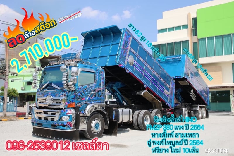 💥sาคาตัด 2,710,000-💥  👉 สิบล้อดั้มพ์ HINO FM2P 380 แรง ปี 2564 (2344,TD35)