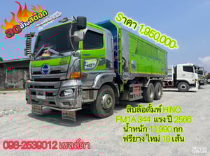 สิบล้อดั้มพ์ HINO FM1A 344  แรง ปี 2566 (5902)