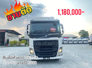 🚨โปรลดกระหน่ำ 🚨 Sาคาพิเศษ 1,180,000- สิบล้อหัวลาก VOLVO FH 440 แรง ปี 2558 (8454) 🚨โปรลดกระหน่ำ 🚨 Sาคาพิเศษ 1,180,000- สิบล้อหัวลาก VOLVO FH 440 แรง ปี 2558 (8454)