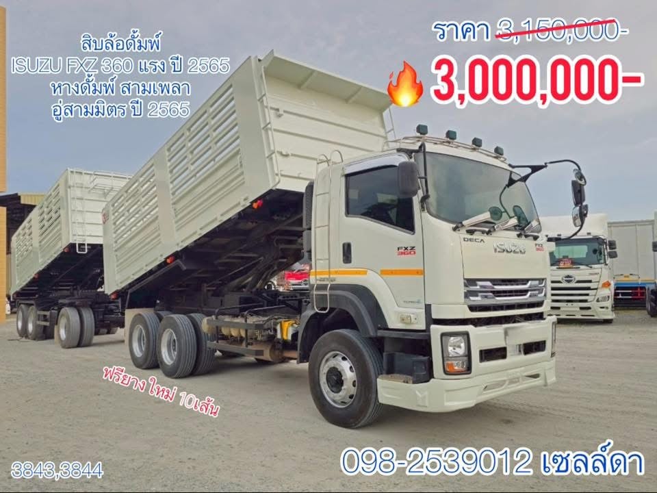 สิบล้อดั้มพ์กระบะสามมิตรแท้(3843,3844) 