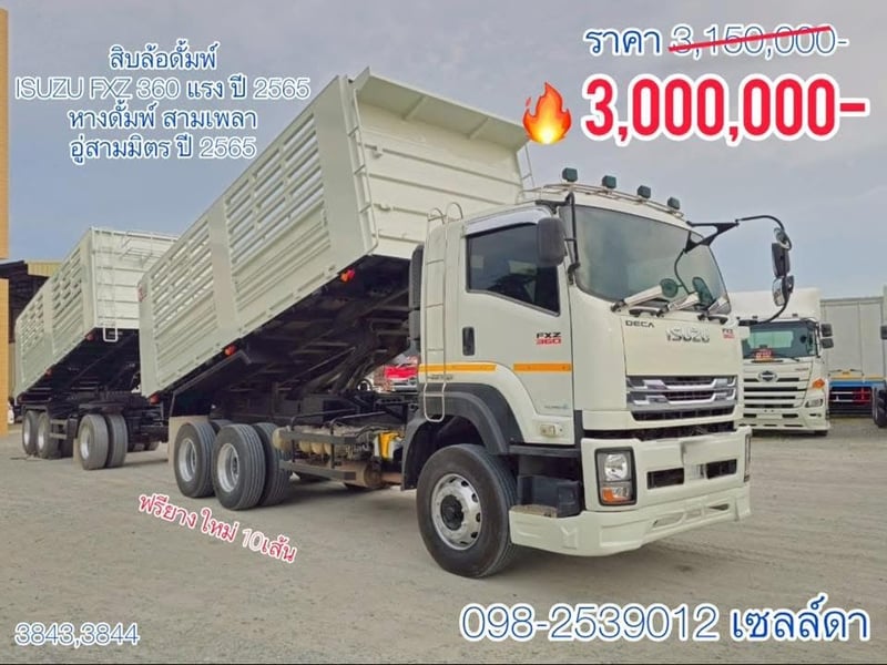 สิบล้อดั้มพ์กระบะสามมิตรแท้(3843,3844) 