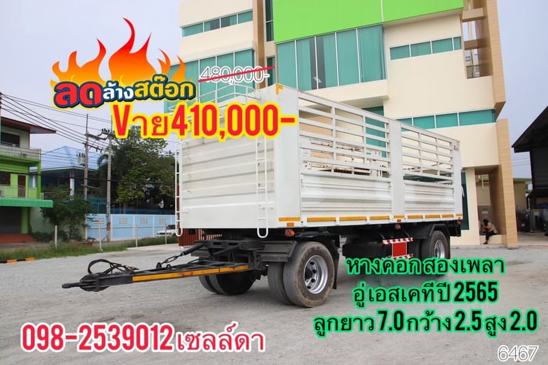  หางคอก สองเพลา อู่ เอสเคที ปี 2565(6467)