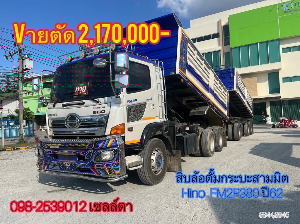 สิบล้อดั้มแม่ลูกกระบะสามมิต Hino FM2P 380 แรงม้า ปี61(8844,8845)