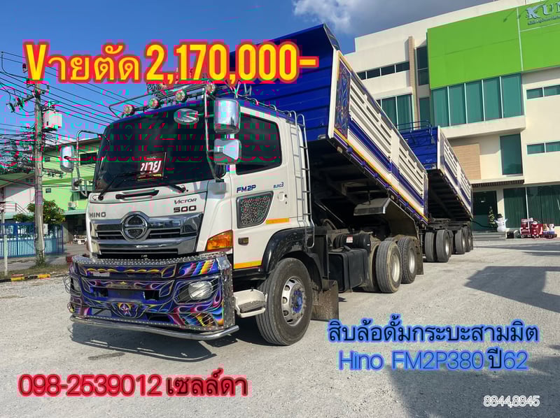 สิบล้อดั้มแม่ลูกกระบะสามมิต Hino FM2P 380 แรงม้า ปี61(8844,8845)