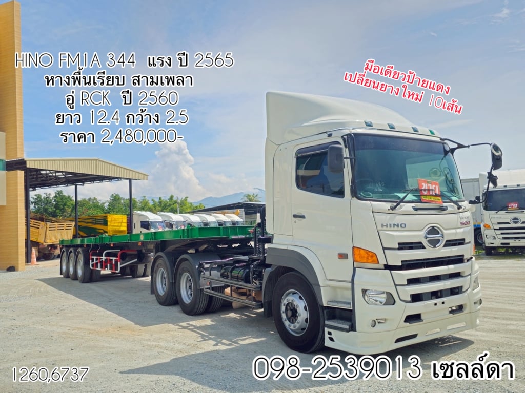 HINO FM1A 344 แรง ปี 2565 (1260,6737) HINO FM1A 344 แรง ปี 2565 (1260,6737)