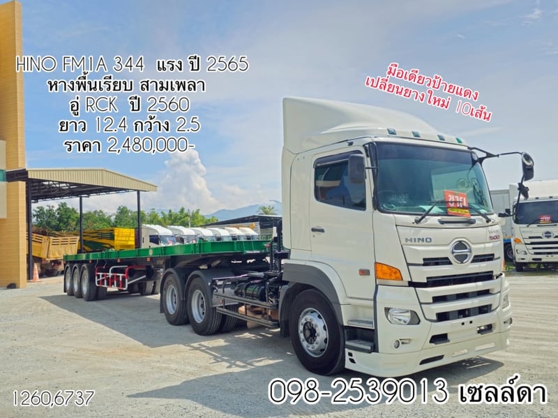  HINO FM1A 344 แรง ปี 2565 (1260,6737) 