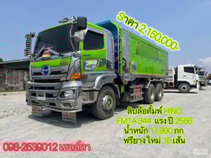 🔥 สิบล้อดั้มพ์ HINO FM1A 344  แรง ปี 2566 (5902)