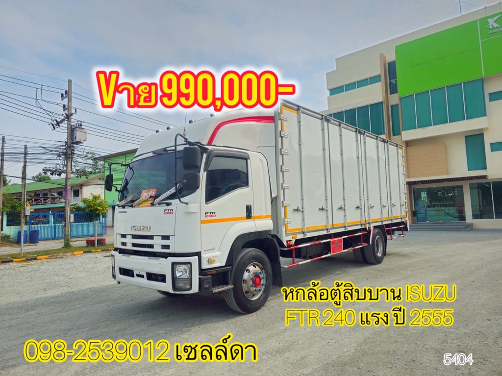 หกล้อตู้สิบบาน ISUZU FTR 240 แรง ปี 2555(5404)