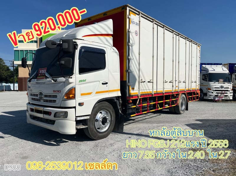 🔥หกล้อตู้สิบบาน  HINO FG8J 212 แรง ปี 2556(0988)
