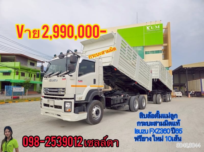 🚨vาย 2,990,000 บาท🚨 🔥ฟรียางใหม่ 10เส้น 🔥เก็บงานสวยฟรี  สิบล้อดั้มพ์กระบะสามมิต  ISUZU FXZ 360 แรง ปี 2565 หางดั้มพ์ สามเพลา ปี 2565￼ (3843,3844)