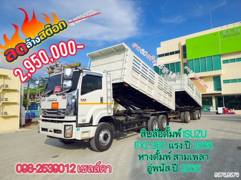 💥sาคาตัด 2,950,000-💥 👉 สิบล้อดั้มพ์ ISUZU FXZ 360 แรง ปี 2565 (9575,9576) 💥sาคาตัด 2,950,000-💥 👉 สิบล้อดั้มพ์ ISUZU FXZ 360 แรง ปี 2565 (9575,9576)