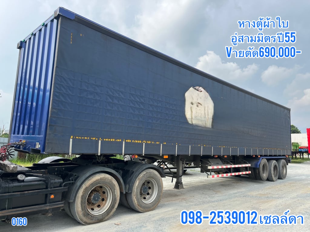 หางตู้ผ้าใบ อู่สามมิตร ปี65(6160) หางตู้ผ้าใบ อู่สามมิตร ปี65(6160)