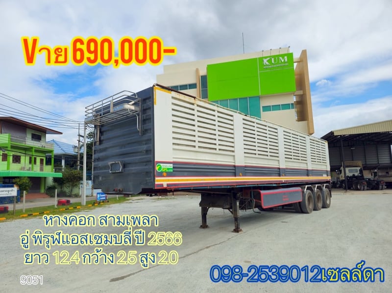 หางคอก สามเพลา อู่ พิรุฬแอสเซมบลี่ ปี 2566(9051)