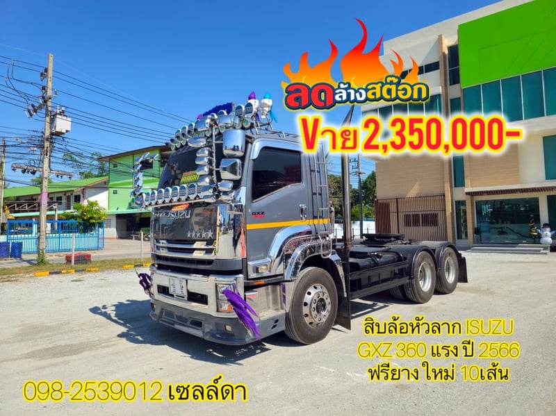 🔥Vายตัด  2,350,000 บาท🔥  สิบล้อหัวลาก ISUZU GXZ 360 แรง ปี 2566(9050)