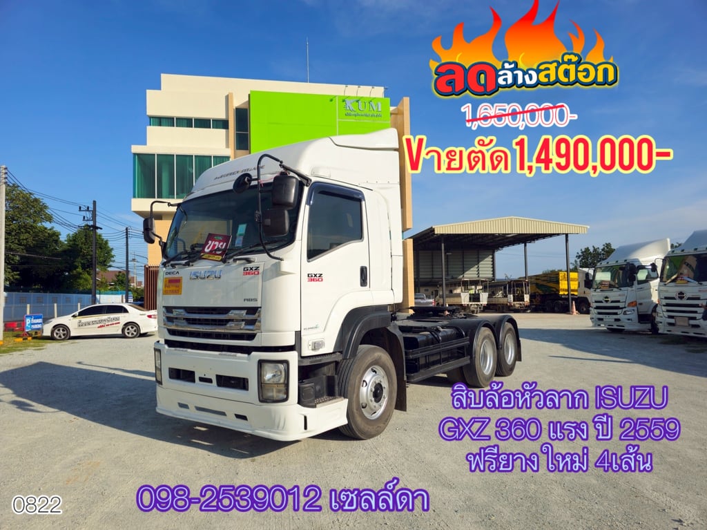 สิบล้อหัวลาก ISUZU GXZ 360 แรง ปี 2559(0822) สิบล้อหัวลาก ISUZU GXZ 360 แรง ปี 2559(0822)