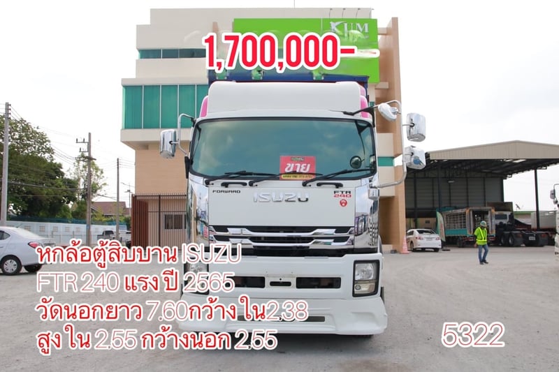 🚨โปรลดกระหน่ำ 🚨 ￼sาคา 1,700,000-  👉 ฟรียางใหม่ 6เส้น หกล้อตู้สิบบาน ISUZU FTR 240 แรง ปี 2565(5322)