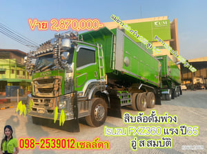 สิบล้อดั้มพ์พ่วง💚 ISUZU  FXZ 360 แรง ปี 2565(2868,2869)