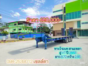 🚨หางโรเบท สามเพลา อู่ VT ปี 2563(9739) 🚨หางโรเบท สามเพลา อู่ VT ปี 2563(9739)