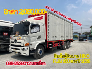 สิบล้อตู้สิบบาน HINO FL8J 260 แรง ปี 2565(5943) สิบล้อตู้สิบบาน HINO FL8J 260 แรง ปี 2565(5943)