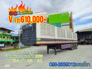 หางคอก สามเพลา อู่ พิรุฬแอสเซมบลี่ ปี 2566(9051)