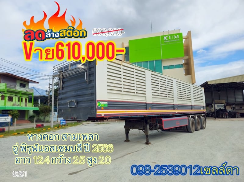 หางคอก สามเพลา อู่ พิรุฬแอสเซมบลี่ ปี 2566(9051)