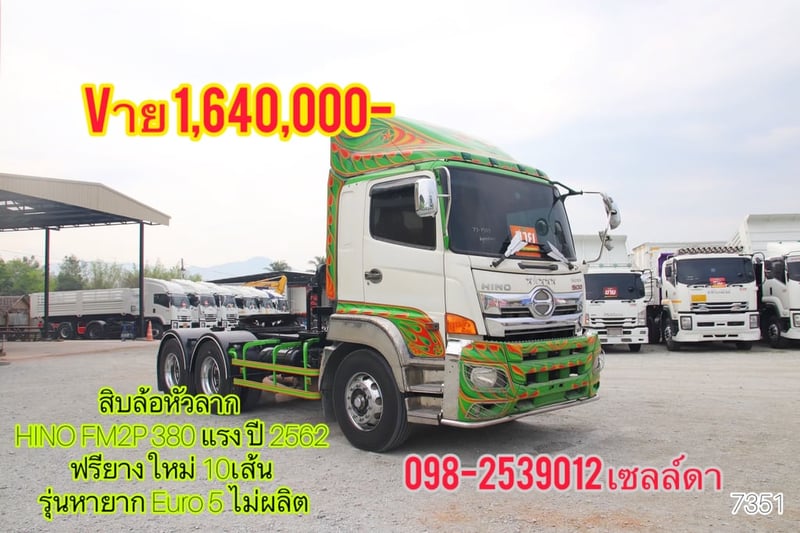  สิบล้อหัวลาก  HINO FM2P 380 แรง ปี 2562(7351)