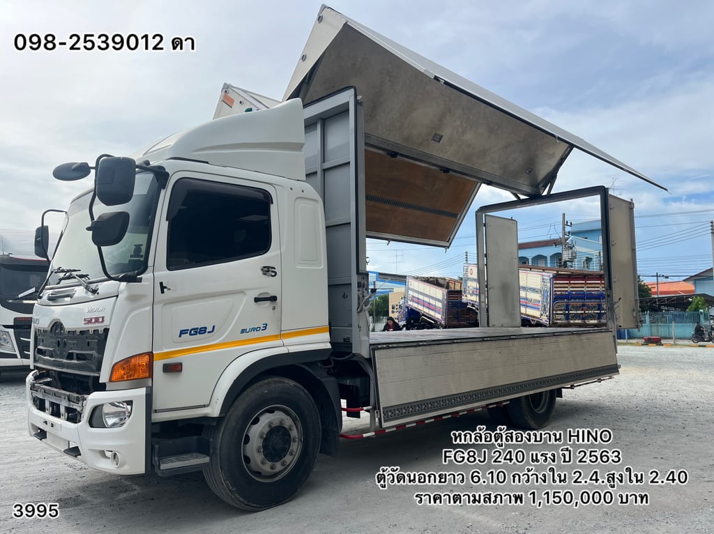 หกล้อตู้สองบาน  HINO FG8J 240 (3995)