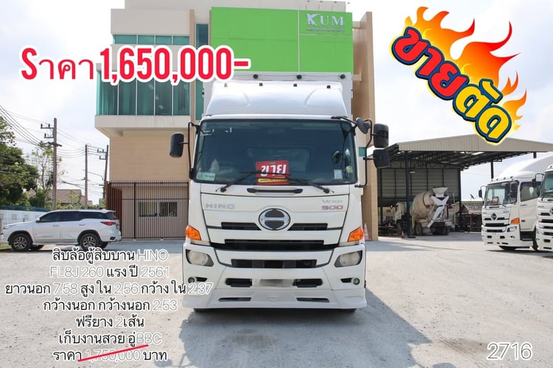 🚨โปรลดกระหน่ำ 🚨 🔥 Sาคา 1,650,000 บาท ￼🔥ฟรียางใหม่ 2เส้น 🔥ฟรีเก็บงานสวย อู่BBC สิบล้อตู้สิบบาน HINO FL8J 260 แรง ปี 2560(2716)