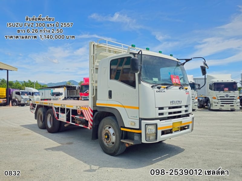 สิบล้อพื้นเรียบ (0832)