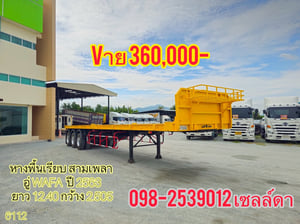 หางพื้นเรียบ สามเพลา  อู่ WAFA  ปี 2563(6112)