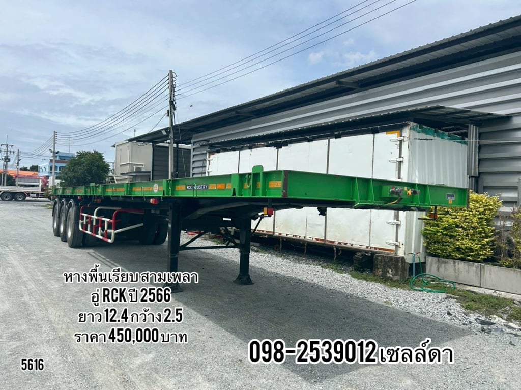 หางพื้นเรียบ สามเพลา (5616)