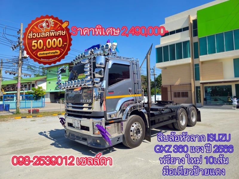  👉สิบล้อหัวลาก ISUZU GXZ 360 แรง ปี 2566(9050)