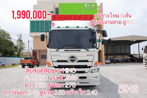 HINO FL 260แรงม้า รถบรรทุก 10ล้อ ตู้แห้ง ปี2022 เลขไมล์ 400,000 กม.(5943) HINO FL 260แรงม้า รถบรรทุก 10ล้อ ตู้แห้ง ปี2022 เลขไมล์ 400,000 กม.(5943)