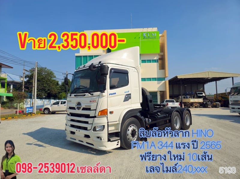 สิบล้อหัวลาก HINO FM1A 344 แรง ปี 2565(5189)