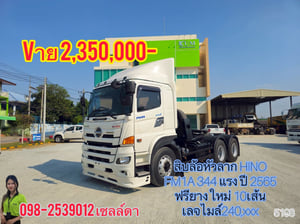 สิบล้อหัวลาก HINO FM1A 344 แรง ปี 2565(5189)